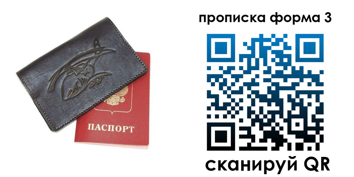 прописка гарантия в Фрязино