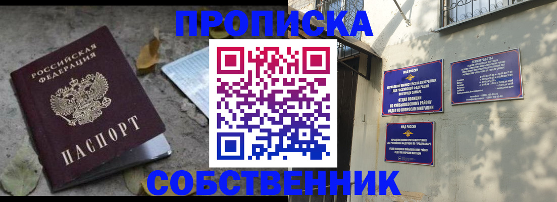 купить прописку в Фрязино