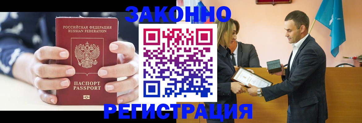 прописка гарантия в Фрязино