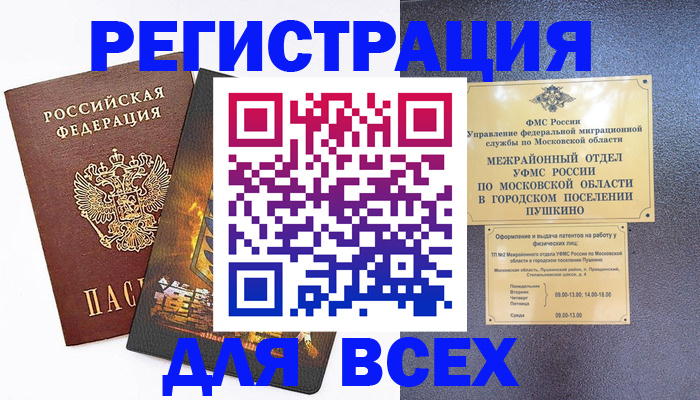 временная регистрация адрес в Фрязино