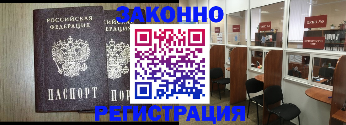 временная регистрация законно в Фрязино