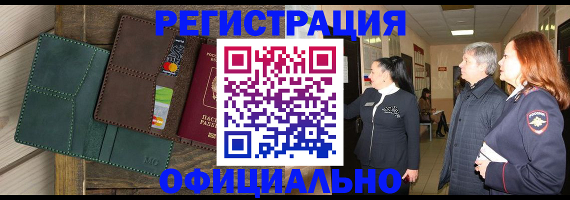 прописка штамп в Фрязино