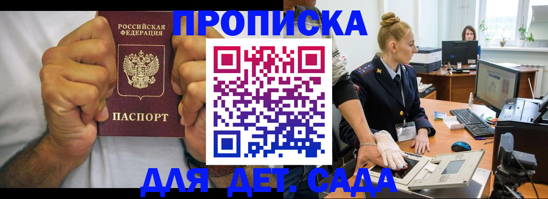 прописка законно в Фрязино